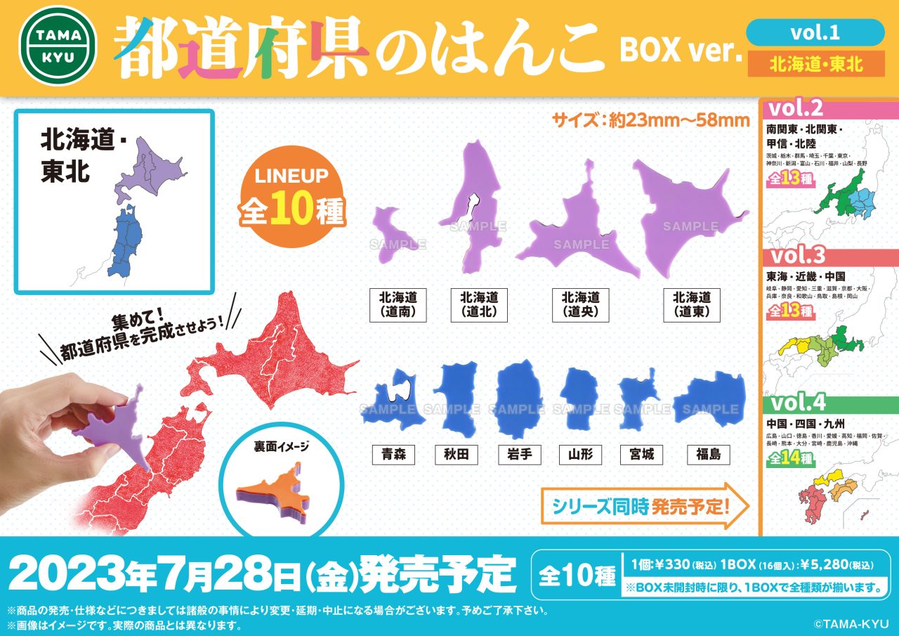 都道府県のはんこvol.1 BOX ver.｜商品情報｜ブシカプ！｜ブシロード