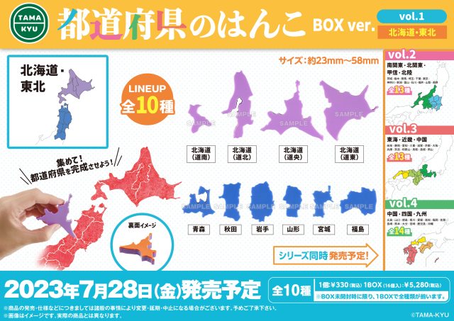 都道府県のはんこvol.1　BOX ver.
