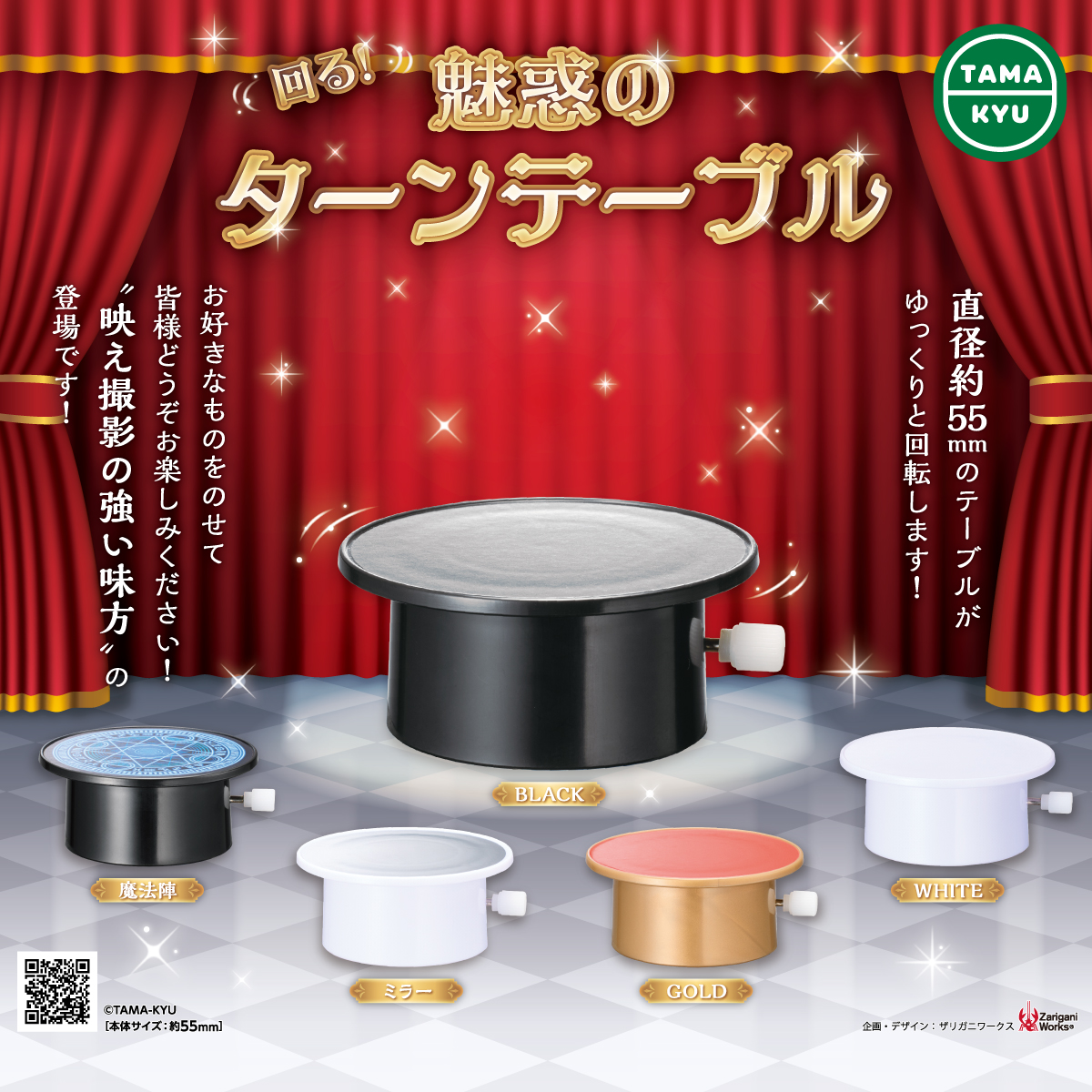 回る！魅惑のターンテーブル｜商品情報｜ブシカプ！｜ブシロード