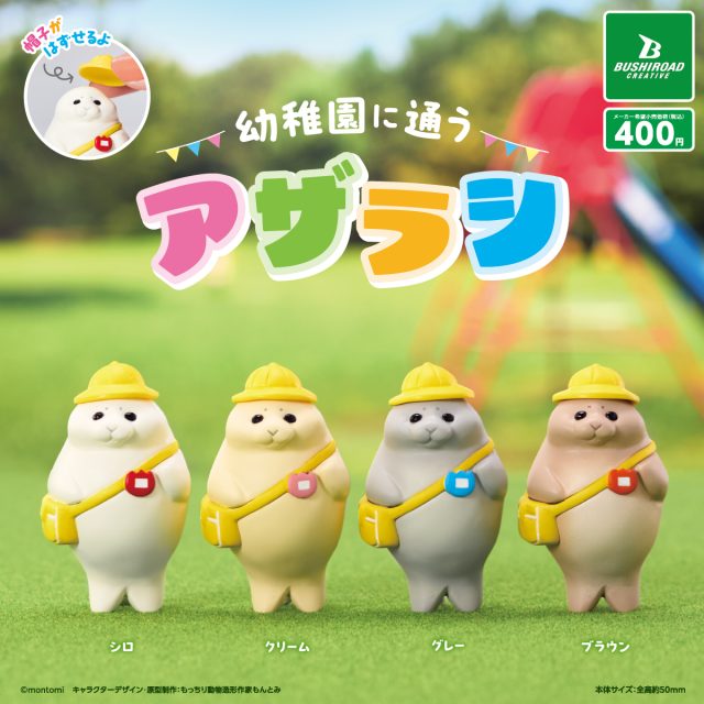 幼稚園に通うアザラシ