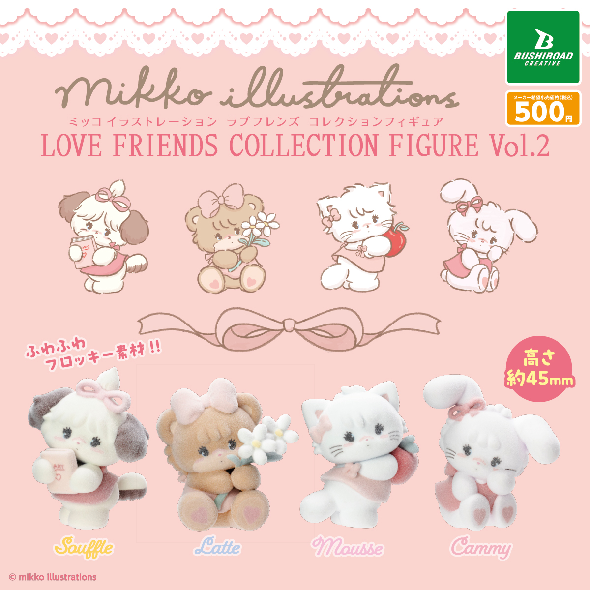 mikko フィギュア 6個セット 楽天市場】【コンプリート】mikko illustrations LOVE FRIENDS
