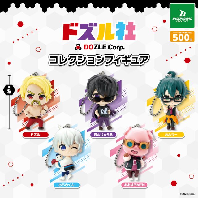 ドズル社　コレクションフィギュア