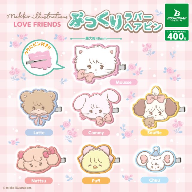 mikko illustrations　LOVE FRIENDS　ぷっくりラバーヘアピン
