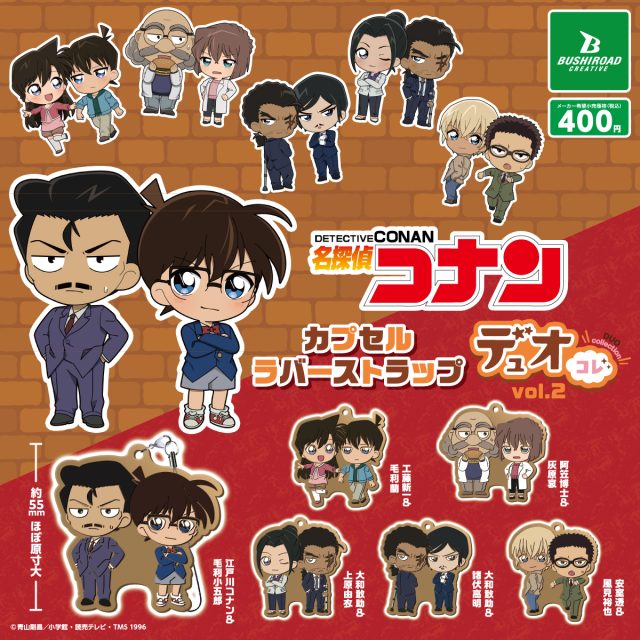 名探偵コナン　カプセルラバーストラップ デュオコレ vol.2