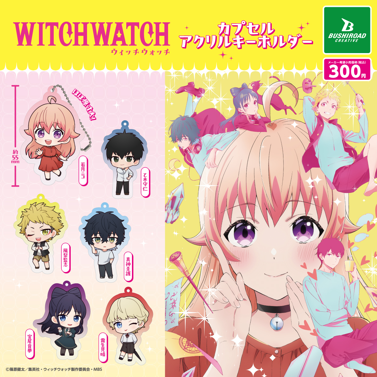 WITCH WATCH アクリルキーホルダー マガミケイゴ witchwatch_POP_template_ol_re_