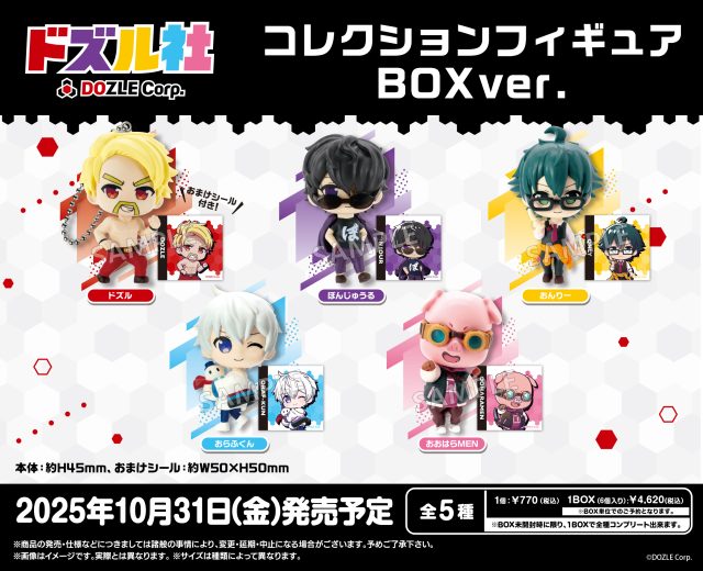 ドズル社　コレクションフィギュア BOXver.