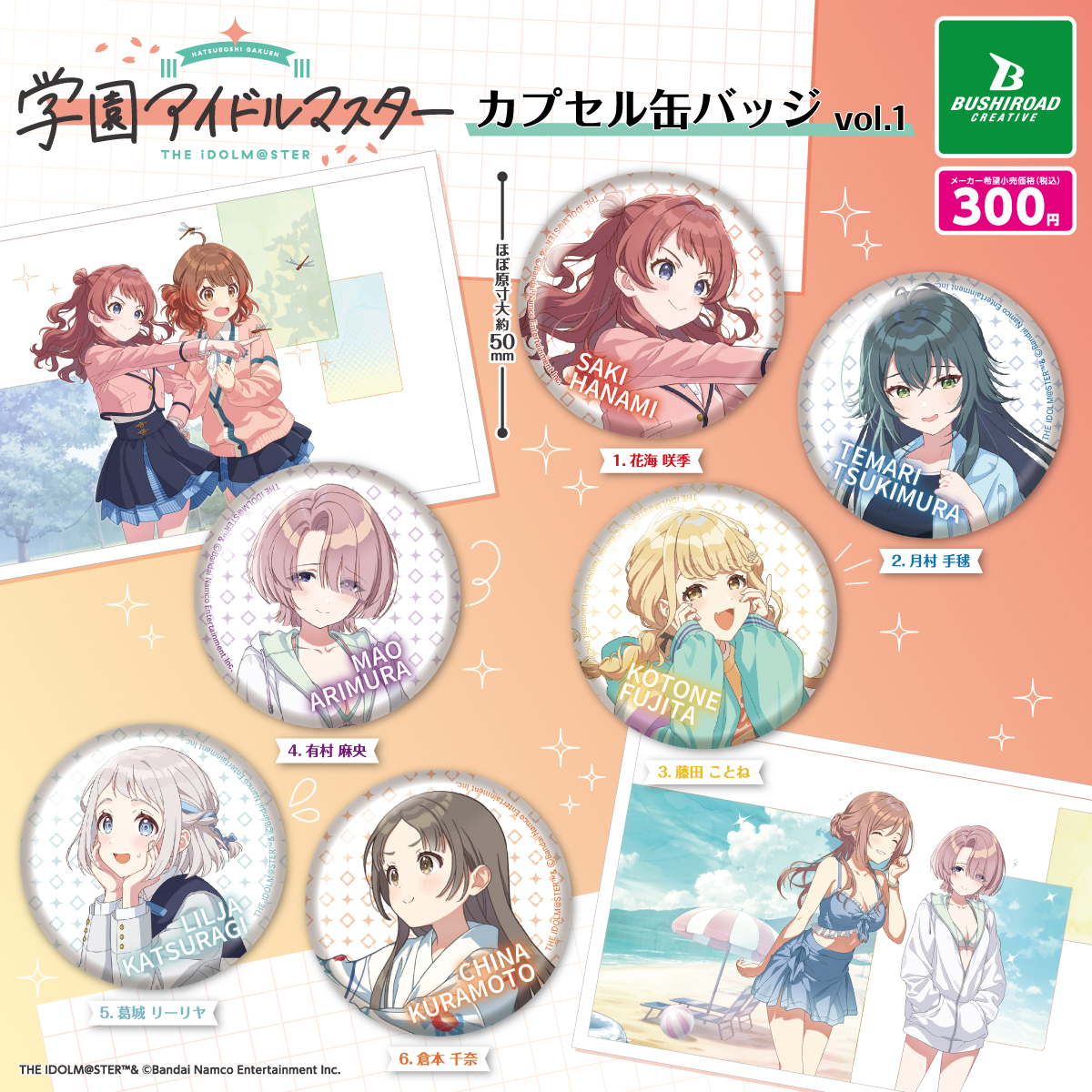 gakumasu_badge_POP_Vol.1_OL.jpg
