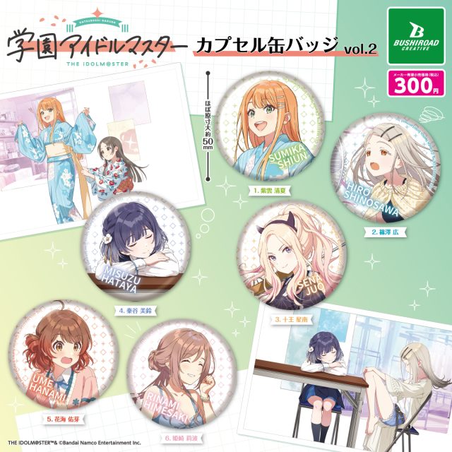 直送商品 学園アイドルマスター カプセル缶バッジvol.2｜商品情報 ピンズ・ピンバッジ・缶バッジ
