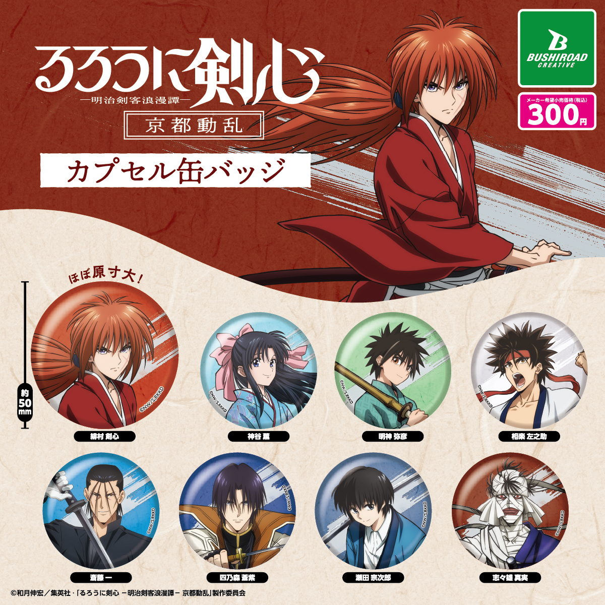 ジャンプSQ るろうに剣心　角缶バッジ　当選品 ジャンプSQ るろうに剣心 角缶バッジ 当選品 るろうに剣心