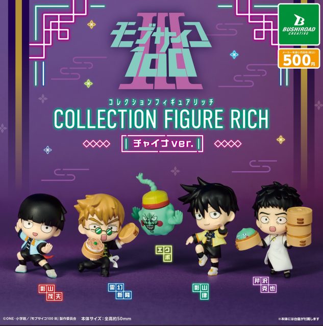 モブサイコ100 Ⅲ　コレクションフィギュアRICH チャイナver.