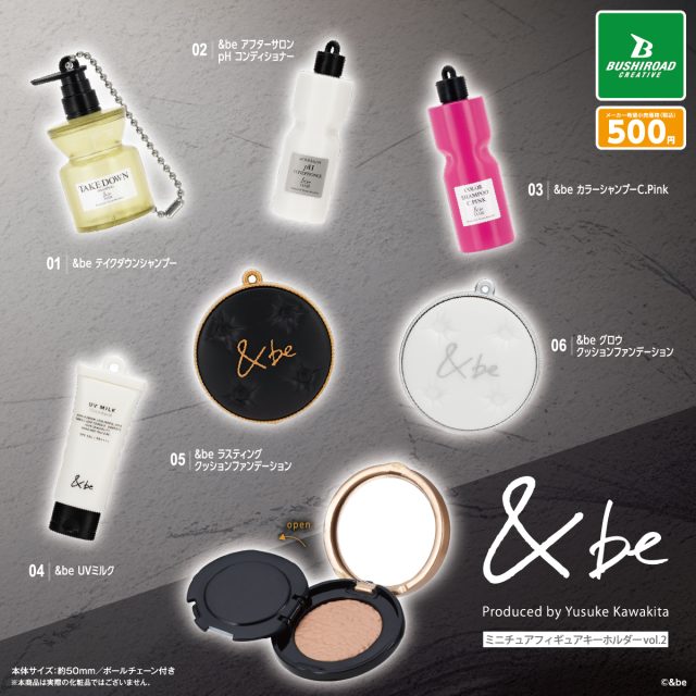 &be　ミニチュアキーホルダー vol.2