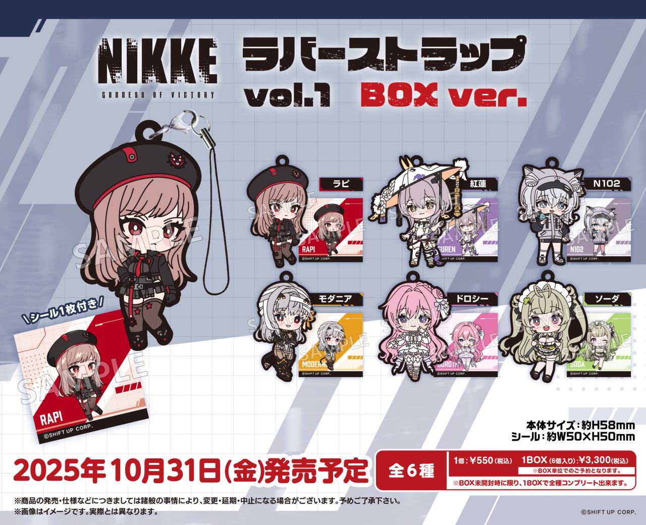 勝利の女神：NIKKE ラバーストラップ vol.1 BOX ver.｜商品情報