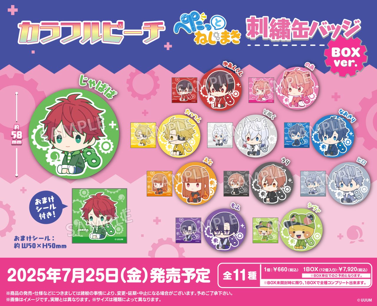 ね　むページカラフルピーチセット売り おねむたん カラフルピーチ vol.1 全5種セット 【2025年9月予約
