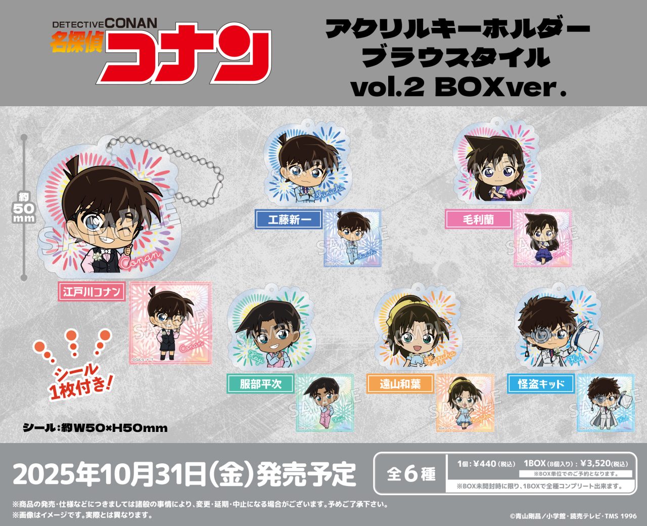 名探偵コナン アクリルキーホルダー ブラウスタイル vol.2 BOX ver