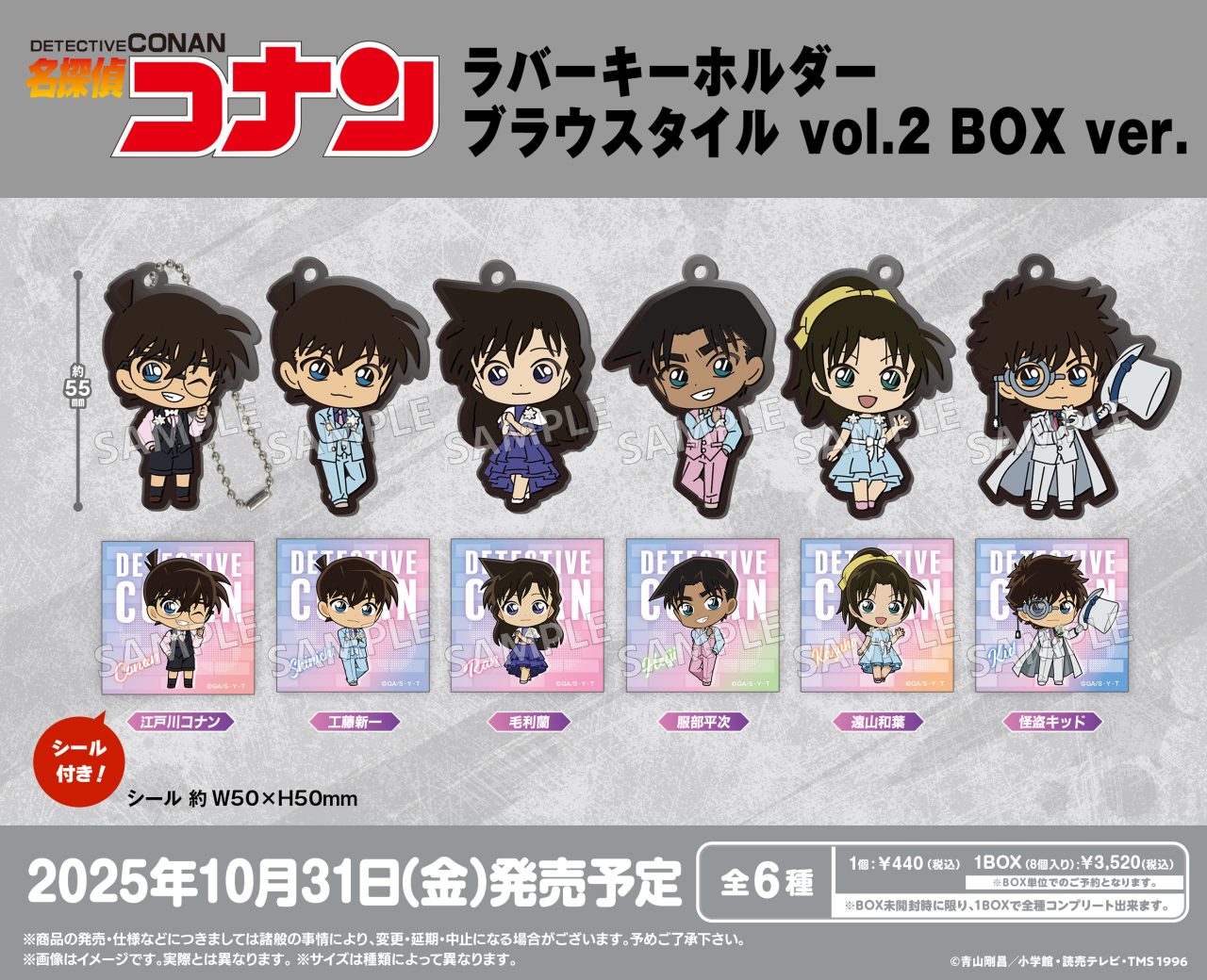 名探偵コナン ラバーキーホルダー ブラウスタイル vol.2 BOX ver 