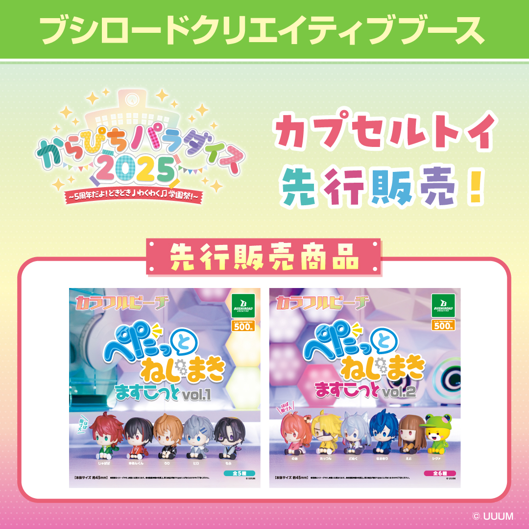 ライパラ2025 返礼品5点セット shop.ssw.jp 商品詳細｜【数量限定】2026福袋 ライパラ2025グッズ