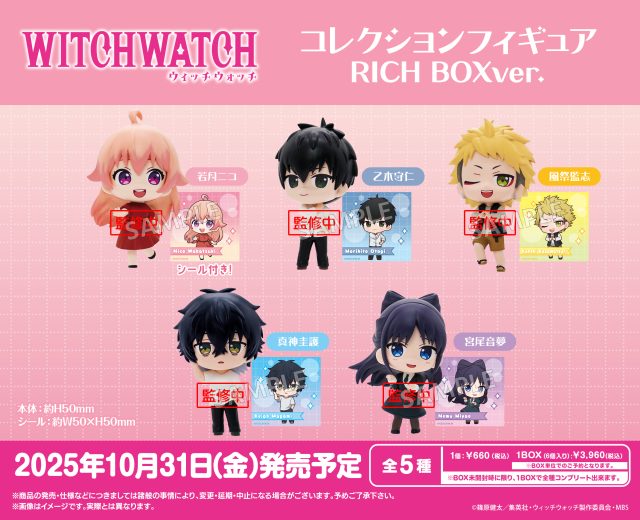 TVアニメ『ウィッチウォッチ』　コレクションフィギュアRICHBOXver.