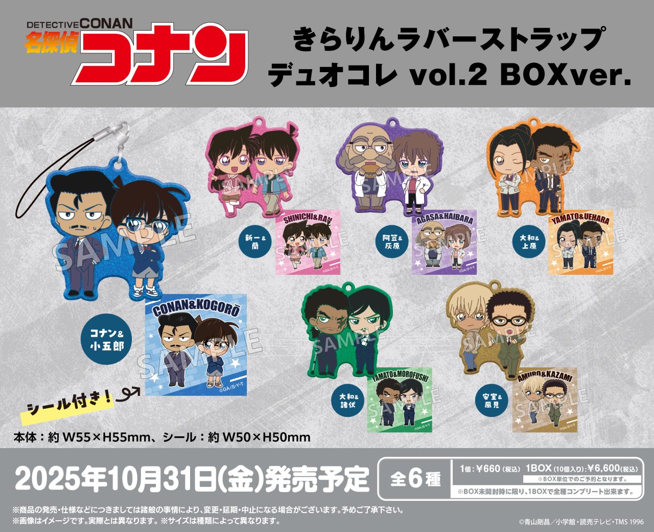 名探偵コナン きらりんラバーストラップ デュオコレ vol.2 BOXver 