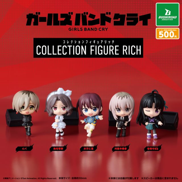 アニメ「ガールズバンドクライ」　コレクションフィギュアRICH