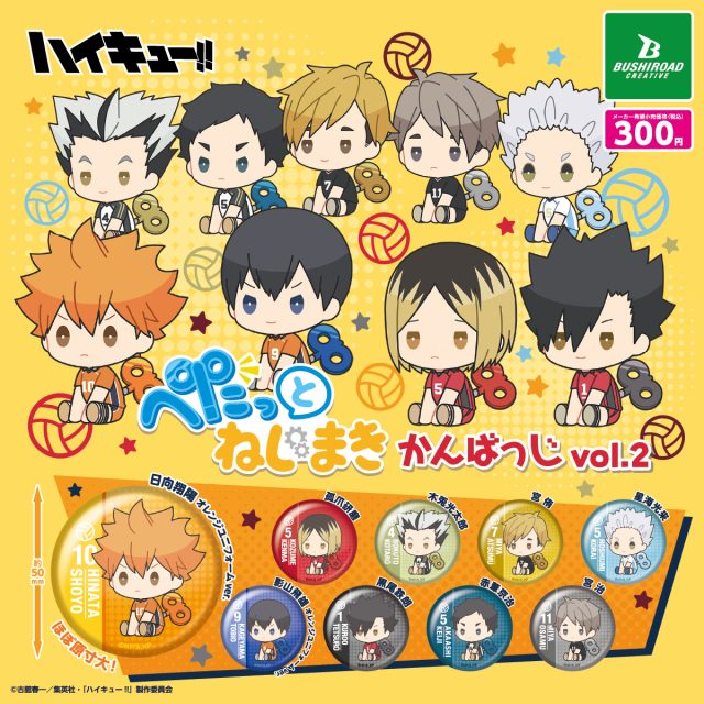 ハイキュー!!　ぺたっとねじまきかんばっじ vol.2