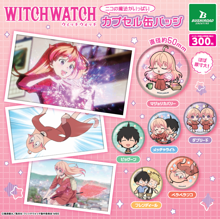 TVアニメ『ウィッチウォッチ』 ニコの魔法がいっぱいカプセル缶バッジ 