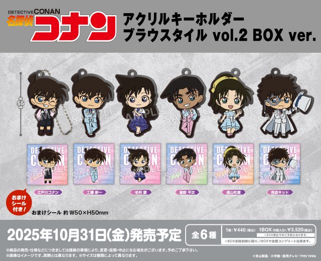 名探偵コナン ラバーキーホルダー ブラウスタイル vol.2 BOX ver.