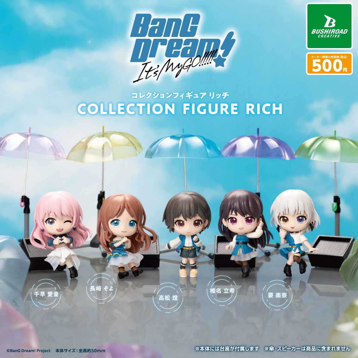 バンドリ フィギュア 3個セット BanG Dream! It's MyGO!!!!! コレクションフィギュアRICH｜商品