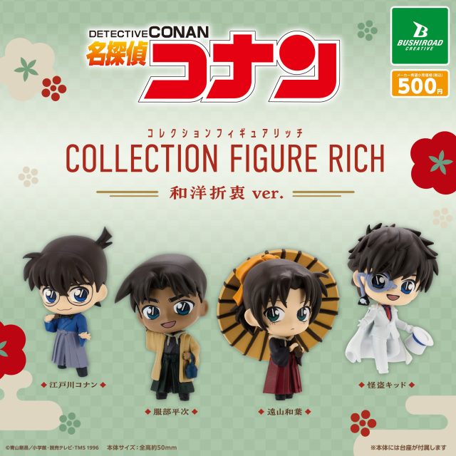 名探偵コナン　コレクションフィギュア　RICH　和洋折衷ver.