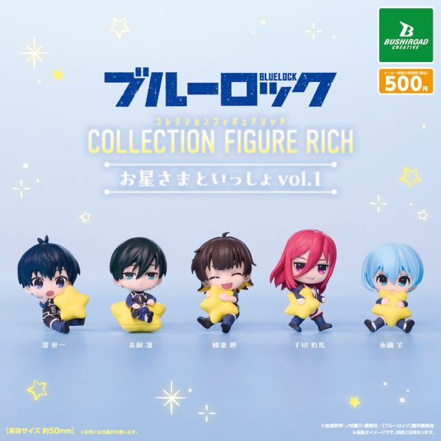 ブルーロック コレクションフィギュアRICH お星さまといっしょ vol.1