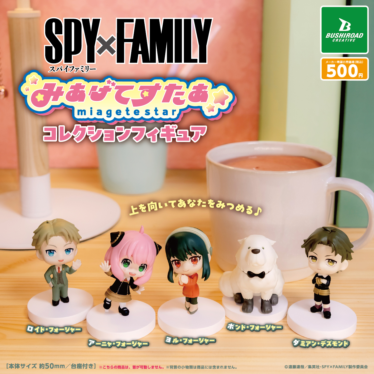 ひでたろ ページ ★ぬいぐるみ、フィギュアおまとめ SPY×FAMILY_MiageteStar_figure_