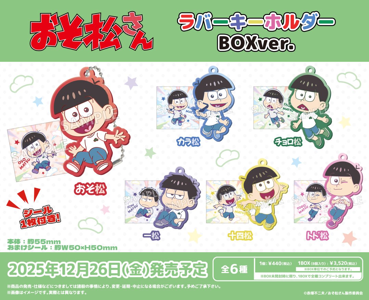 おそ松さん Happy Birthday Box カラ松 駿河屋 - 【買取】カラ松 Happy Birthday Box 「おそ松さん