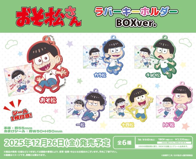 おそ松さん　ラバーキーホルダー BOXver.