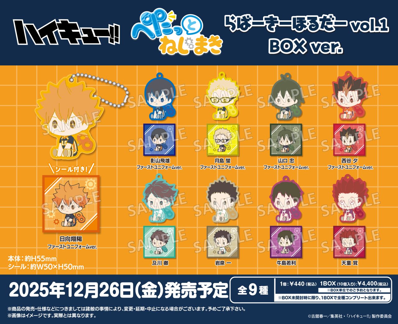 ハイキュー!! ぺたっとねじまきらばーきーほるだー vol.1 BOXver