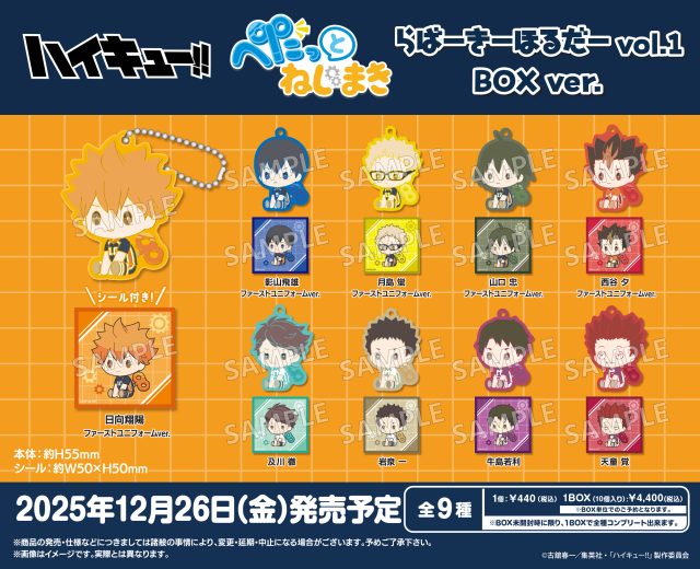 ハイキュー!!　ぺたっとねじまきらばーきーほるだー vol.1 BOXver.