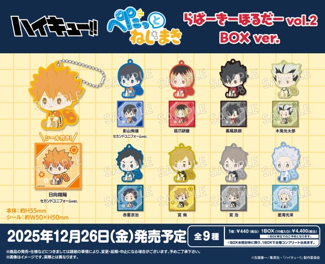 ハイキュー!!　ぺたっとねじまきらばーきーほるだー vol.2 BOXver.