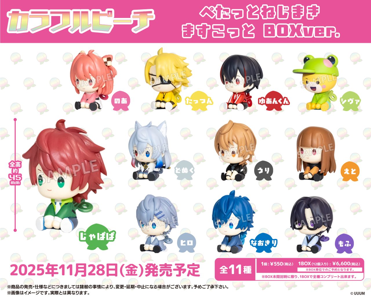 カラフルピーチ ぺたっとねじまきますこっと vol.1＆vol.2 全11種 カラフルピーチ ぺたっとねじまきますこっと vol.2｜商品情報