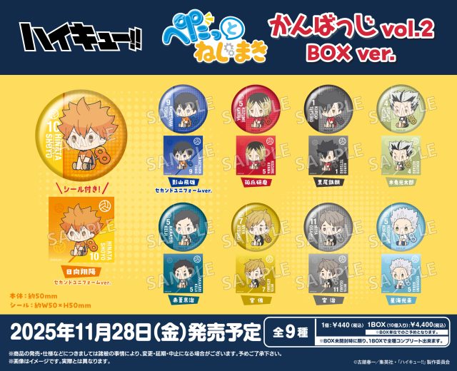 ハイキュー!!　ぺたっとねじまきかんばっじ vol.2 BOXver.