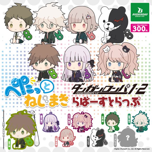 ダンガンロンパ1・2 Reload　ぺたっとねじまきらばーすとらっぷ　