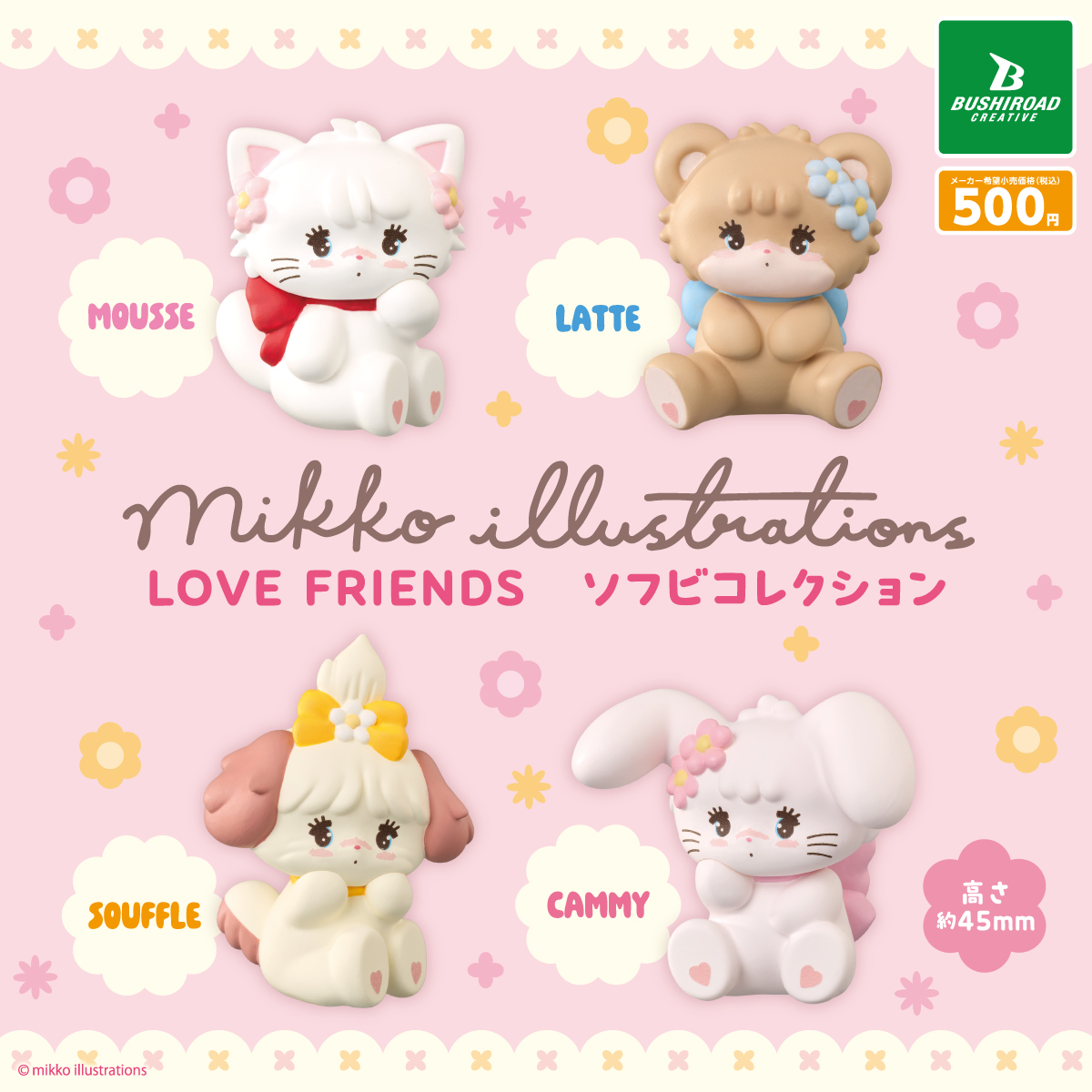 mikko illustrations LOVE FRIENDS ソフビコレクション｜商品情報