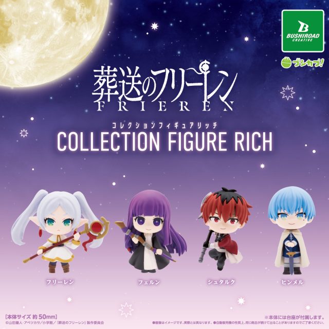 葬送のフリーレン　コレクションフィギュアRICH