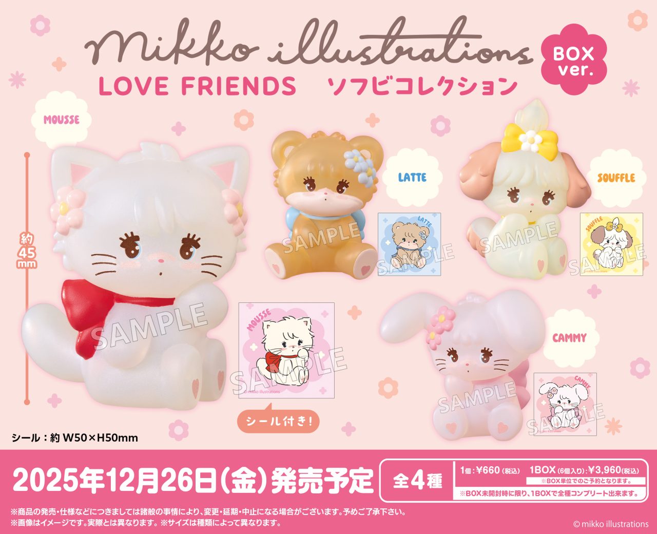 mikko illustrations LOVE FRIENDS ソフビコレクション BOX ver.｜商品