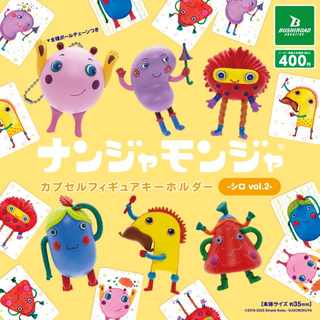 「ナンジャモンジャ」カプセルフィギュアキーホルダー –シロ vol.2-