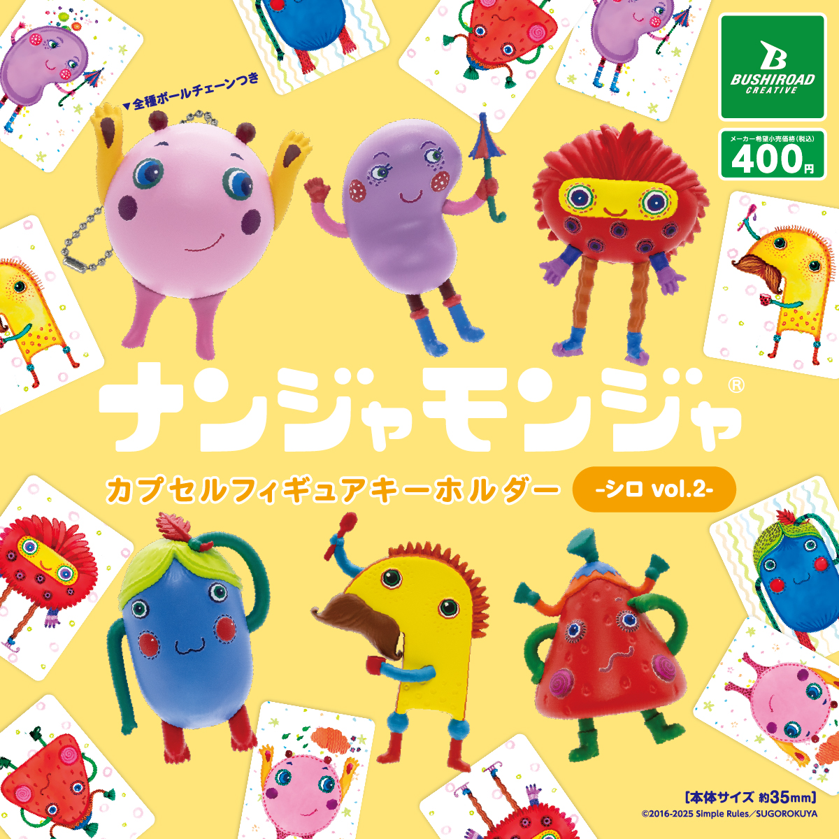 ナンジャモンジャ」カプセルフィギュアキーホルダー –シロ vol.2