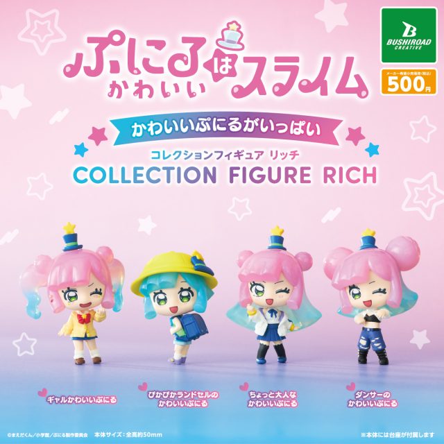 TVアニメ『ぷにるはかわいいスライム』　かわいいぷにるがいっぱいコレクションフィギュアRICH