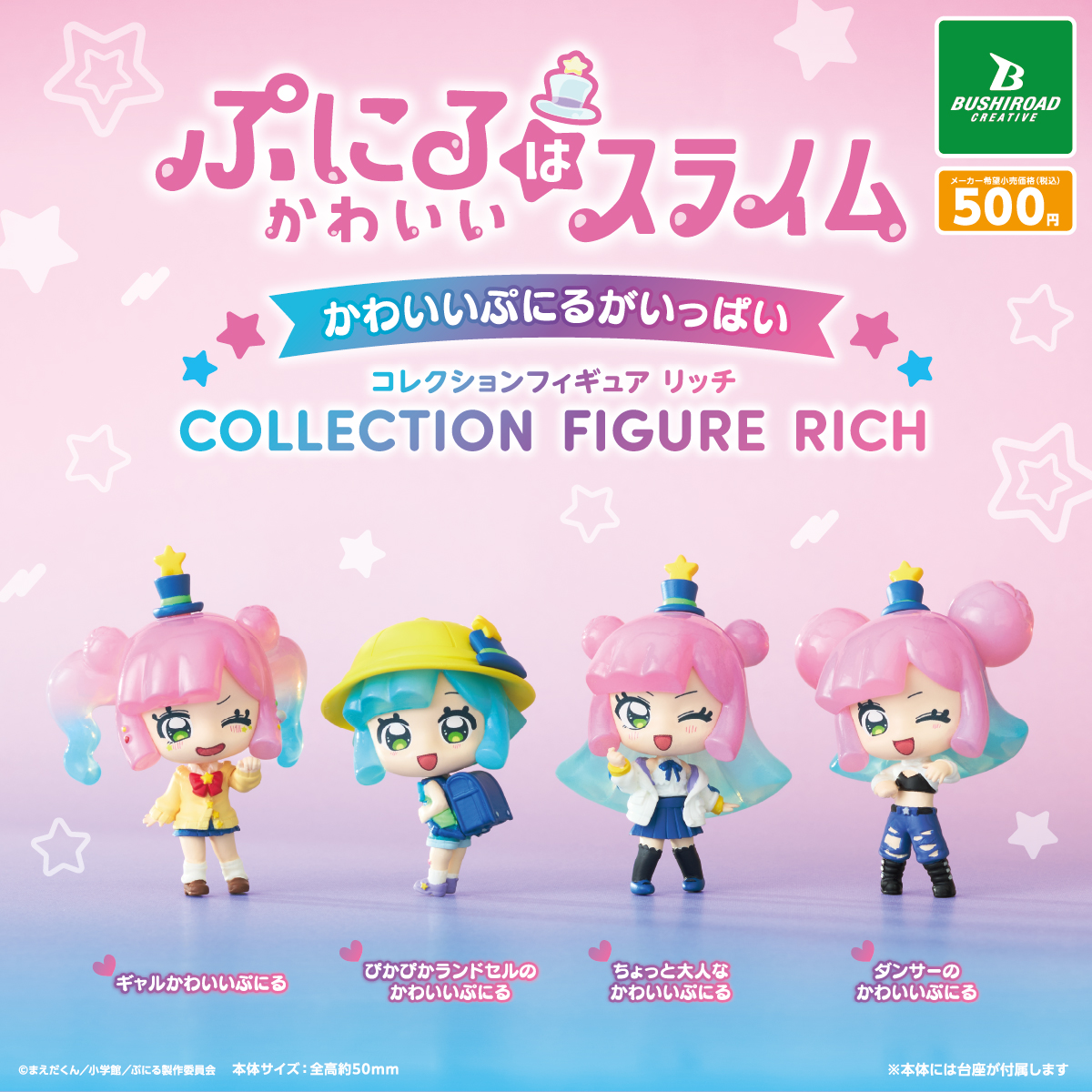 ぷにるはかわいいスライムフィギュア　8箱セット puniru_fgRICH_CP_POP_0715_ol.jpg