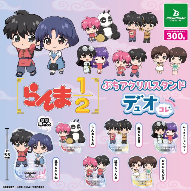 らんま1／2　ぷちアクリルスタンド デュオコレ