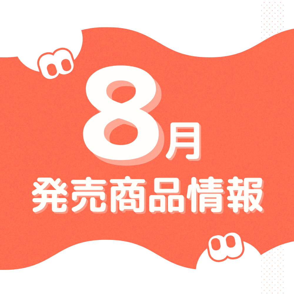 8月】発売商品情報｜ニュース｜ブシカプ！｜ブシロードカプセル公式サイト