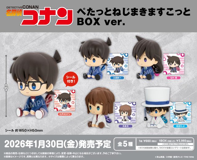 名探偵コナン ぺたっとねじまきますこっと vol.1 BOX ver.