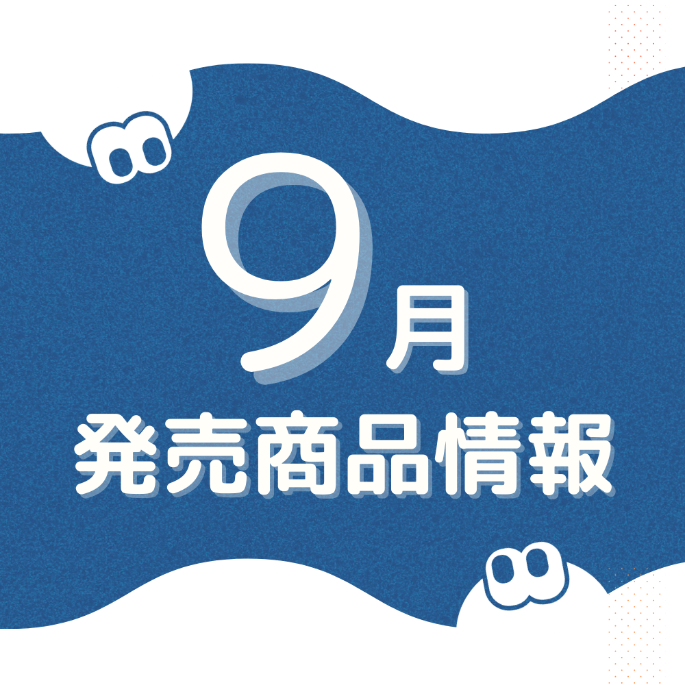 9月】発売商品情報｜ニュース｜ブシカプ！｜ブシロードカプセル公式サイト