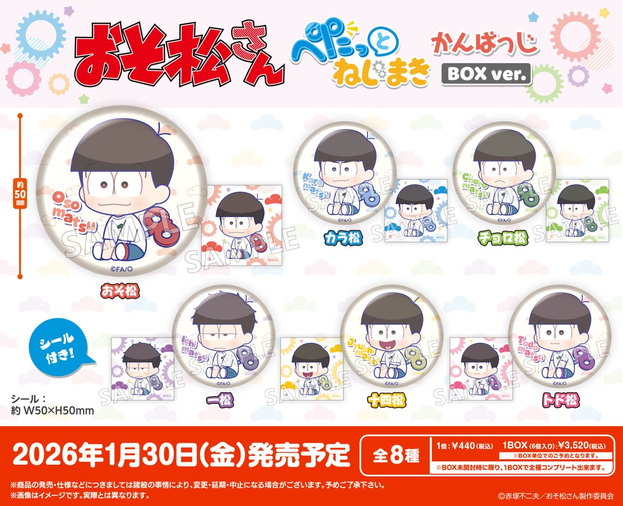 おそ松さん ぺたっとねじまきかんばっじ BOXver.｜商品情報｜ブシカプ 